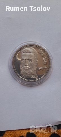 5 лева 1976 год 100 години от смъртта на Христо Ботев, снимка 4 - Нумизматика и бонистика - 36681322