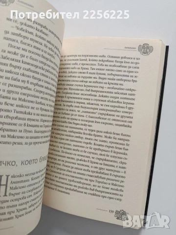 Пробуждане в Андите, снимка 4 - Художествена литература - 53922421