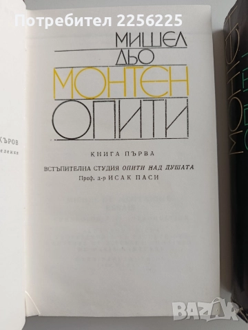 Опити ( 1,2, и 3 том), снимка 4 - Художествена литература - 52865819