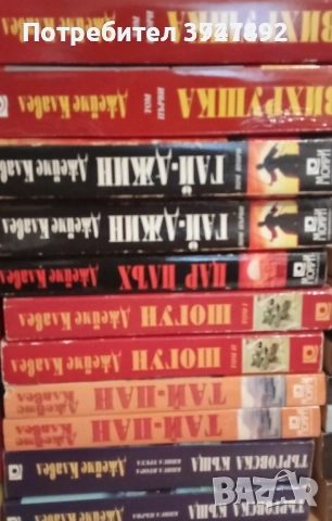 Азиатска Сага Джеймс Клавел издателство Мойри