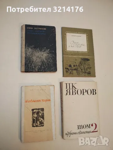 Могъщият таран - Рангел Игнатов (без предна корица)