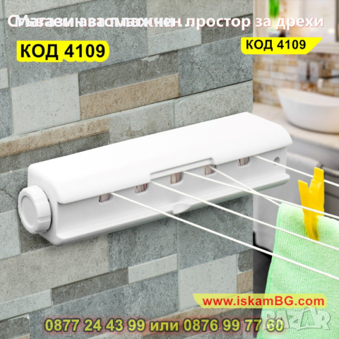 Сгъваем автоматичен простор за дрехи с 4 или 5 въжета - КОД 4109, снимка 2 - Други - 44712940