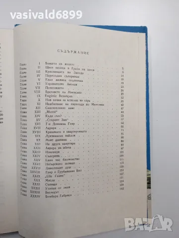 Майн Рид - Квартеронката , снимка 5 - Художествена литература - 49059682