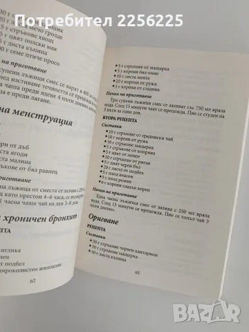 Библия на билките, снимка 3 - Специализирана литература - 56162980