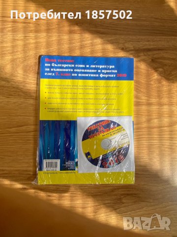 Учебно помагало по БЕЛ за 7 клас, снимка 2 - Учебници, учебни тетрадки - 30178686