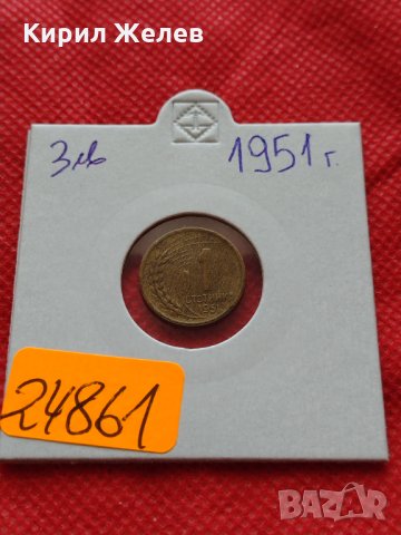 Монета 1 стотинка 1951г. от соца за колекция декорация много красива - 24861, снимка 10 - Нумизматика и бонистика - 35217187