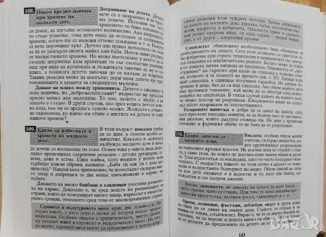 Книга за майката, Христо Михов, снимка 3 - Специализирана литература - 50281347