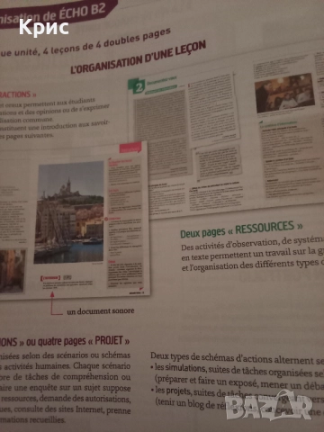 Учебник по френски за средно напреднали, снимка 3 - Чуждоезиково обучение, речници - 52249781