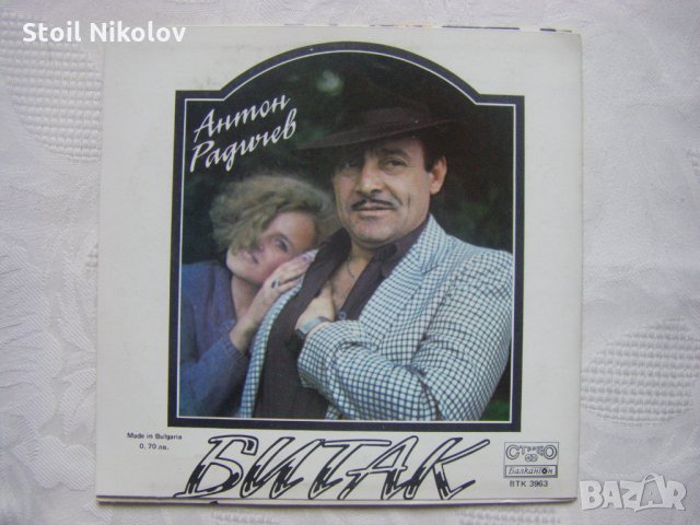 Малка плоча - ВТК 3963 - Антон Радичев, снимка 3 - Грамофонни плочи - 35479030