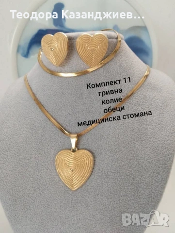 💖 РАЗКОШЕН • ЧУДЕСЕН • СТИЛЕН • ЕЛЕГАНТЕН ПОДАРЪК ЗА ДАМА 💖✨ Перфектен избор за всеки повод, снимка 3 - Бижутерийни комплекти - 53073252