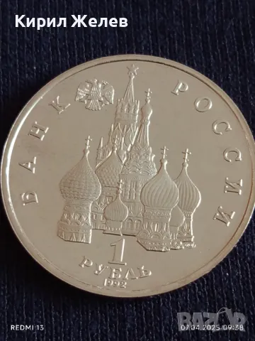 Юбилейна монета 1 рубла 1992г. Русия 110г. От рождението на ЯКУБ КОЛАС за КОЛЕКЦИОНЕРИ 17149