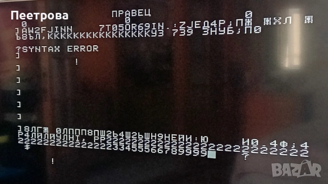 Български компютър Правец 8М от 1987 г. - работещ., снимка 4 - Работни компютри - 51844028