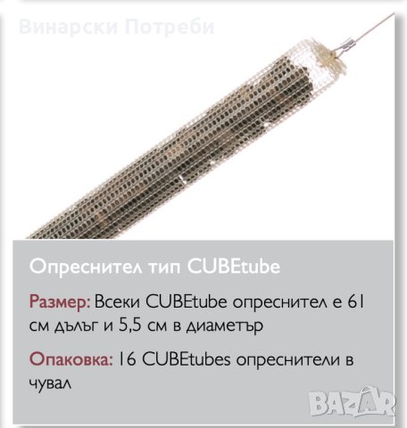 Опреснителни за бъчви, дъбови кубчета, снимка 2 - Други - 42824597