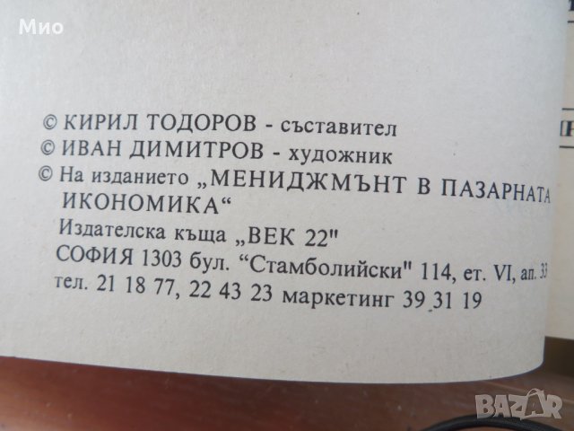 Менъджмънт в пазарната икономика, нова, снимка 2 - Специализирана литература - 29950683