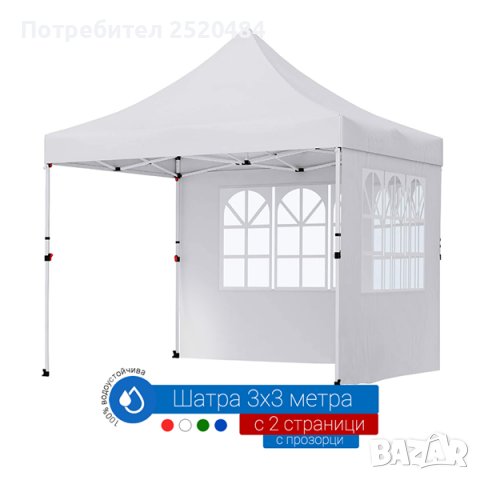 Сгъваеми шатри3×3м СУПЕРЛУКС!Метална конструкция гумирано платнище. ТОП Цена 219лв/111,97€111,9, снимка 10 - Други - 36853978