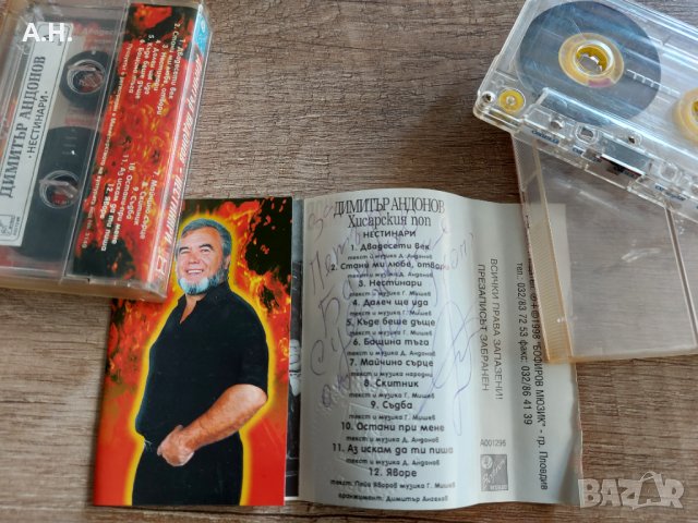Димитър Андонов (Хисарския Поп) - Нестинари (и двете касети са с автографи), снимка 3 - Аудио касети - 37945675