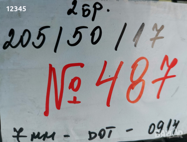 205/50R17 грайфер 7мм-№487, снимка 2 - Гуми и джанти - 44585610