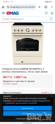 Чисто нова свободно стояща печка с керамичен плот Gorenje ретро дизайн с две години гаранция!, снимка 13 - Печки, фурни - 54256200