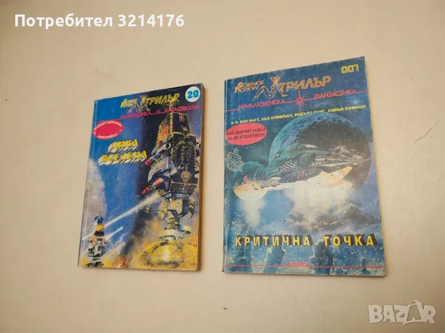 Последна игра – Сборник, снимка 10 - Художествена литература - 49879896
