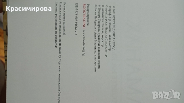 Алманах, По следите на България , снимка 2 - Енциклопедии, справочници - 51636219