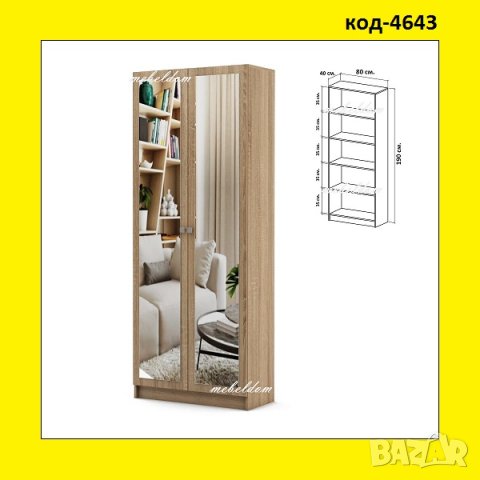 Гардероб двукрилен с 4 рафта и 2 огледала(код-4643)