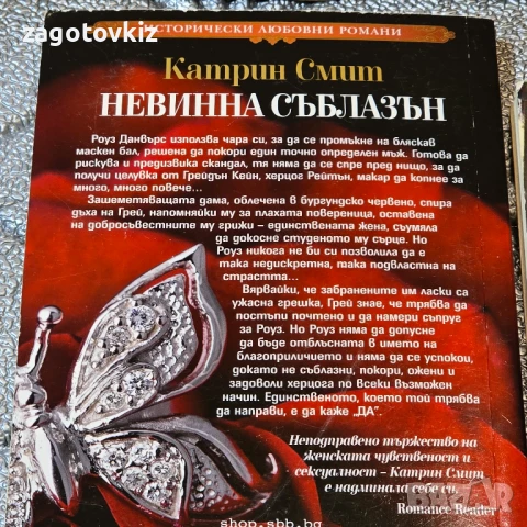 13,50 лв за 7 книги Исторически любовни романи , снимка 6 - Художествена литература - 50655493