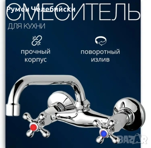 Смесител за Кухня