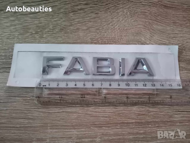 Skoda Fabia емблеми лого надпис нов стил, снимка 2 - Аксесоари и консумативи - 42612895