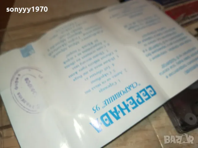 ТРИО СЕРЕНАДА-КАСЕТА 1103251200, снимка 16 - Аудио касети - 49447513