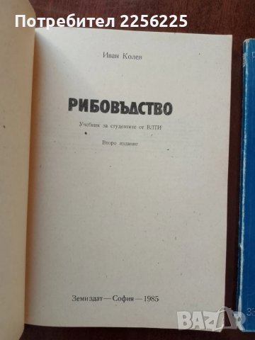 ЛОТ рибовъдство, снимка 4 - Специализирана литература - 50732369