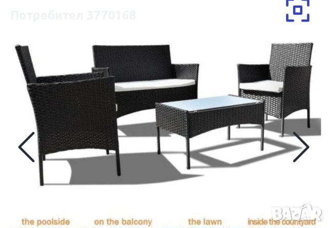 Градински Ратанов сет от 4 части