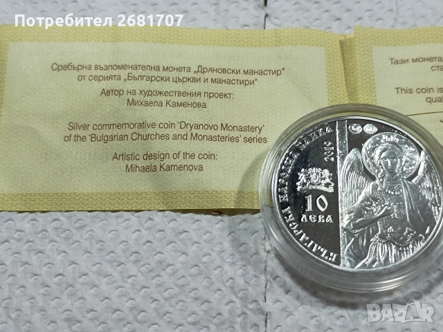 сребърна монета 10 лв 2019, снимка 3 - Нумизматика и бонистика - 53144670