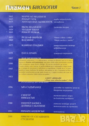 Клетъчна биология. Част 1 Учебник за студенти по медицина, стоматология и биология Г. Чалдъков, снимка 5 - Специализирана литература - 42284064