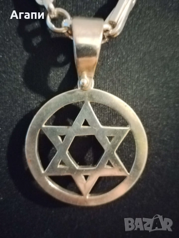 Сребърна Давидова звезда проба 925 правена по поръчка нова