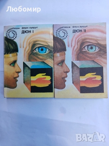 Дюн том 1-2 