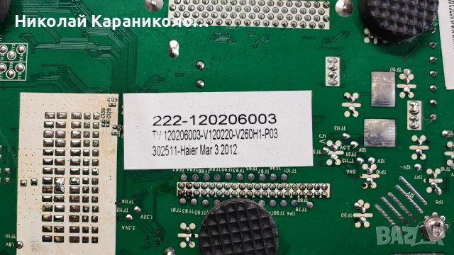 Продавам Power,Main-MSDV3212-ZC01-01/C/,Лед-P/N3032600120A  LED26R-ZC14-06/A/ от тв HAIER LET26C400F, снимка 7 - Телевизори - 44239731
