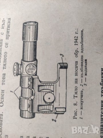 Продавам книга "Огнева подготовка на снайпериста" В. Чулицки, снимка 4 - Други - 37794503