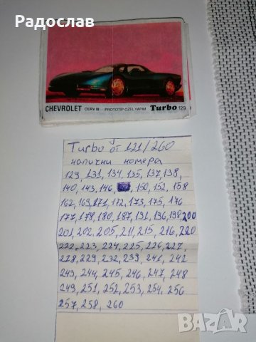 Картинки на коли от дъвки ТУРБО. , снимка 5 - Колекции - 31318878