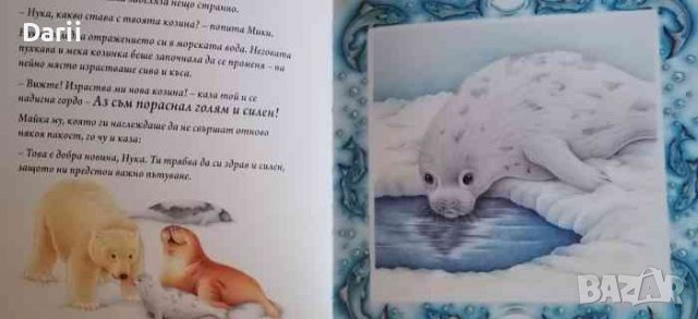 Малкото тюленче- Сю Харис, снимка 2 - Детски книжки - 38286010