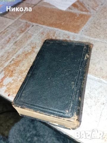 Джобна англ. библия-1883г, голям масайски абаносов нож, снимка 9 - Други - 36092481