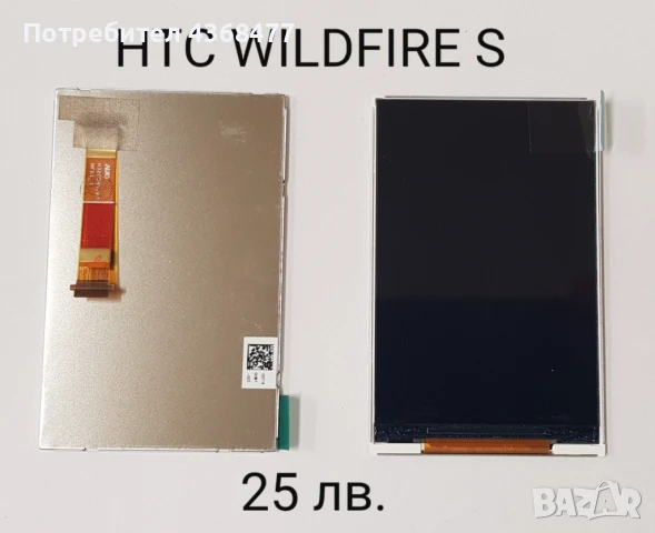 ТЪЧСКРИЙН / ДИСПЛЕЙ за HTC SENSATION, HTC TATOO, HTC MAGIC, HTC HD2, HTC WILDFIRE, HTC WILDFI, снимка 9 - Резервни части за телефони - 50809050