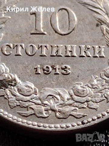 МОНЕТА 10 стотинки 1913г. ЦАРСТВО БЪЛГАРИЯ УНИКАТ ПЕРФЕКТНО СЪСТОЯНИЕ РЯДКА ЗА КОЛЕКЦИОНЕРИ 35678, снимка 4 - Нумизматика и бонистика - 39511820
