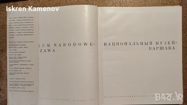 Музеи мира, снимка 16 - Колекции - 36732843