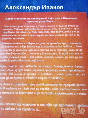 Нови книги,различни жанрове, снимка 9 - Други - 46501313