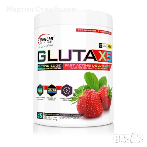 Genius Nutrition GLUTA - X5 | 405 грама, снимка 5 - Хранителни добавки - 52949495