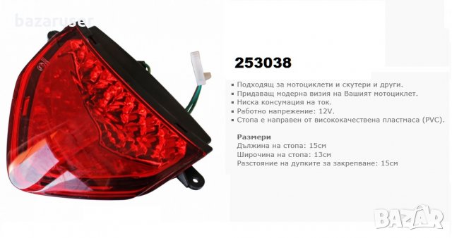 Стоп за Мотор - LED - (1933)/253038, снимка 2 - Аксесоари и консумативи - 31941140