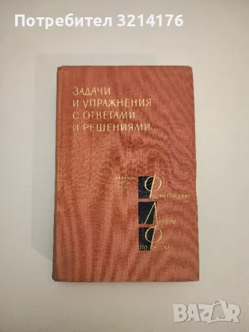Четиризначни математически таблици - В. М. Брадис, снимка 12 - Учебници, учебни тетрадки - 47718405
