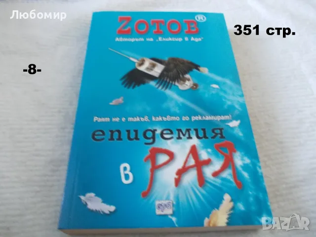 Книги Фантастика разни - списък 1, снимка 8 - Художествена литература - 52408889