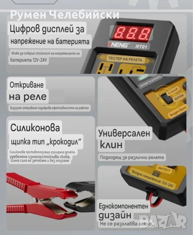 Тестер за Автомобилни Релета , снимка 5 - Друга електроника - 53118259