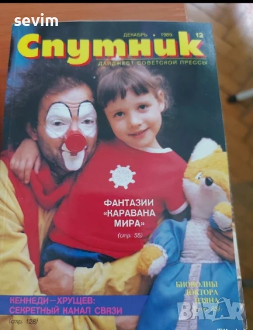 Списание ,,Спутник ", снимка 7 - Списания и комикси - 51319330
